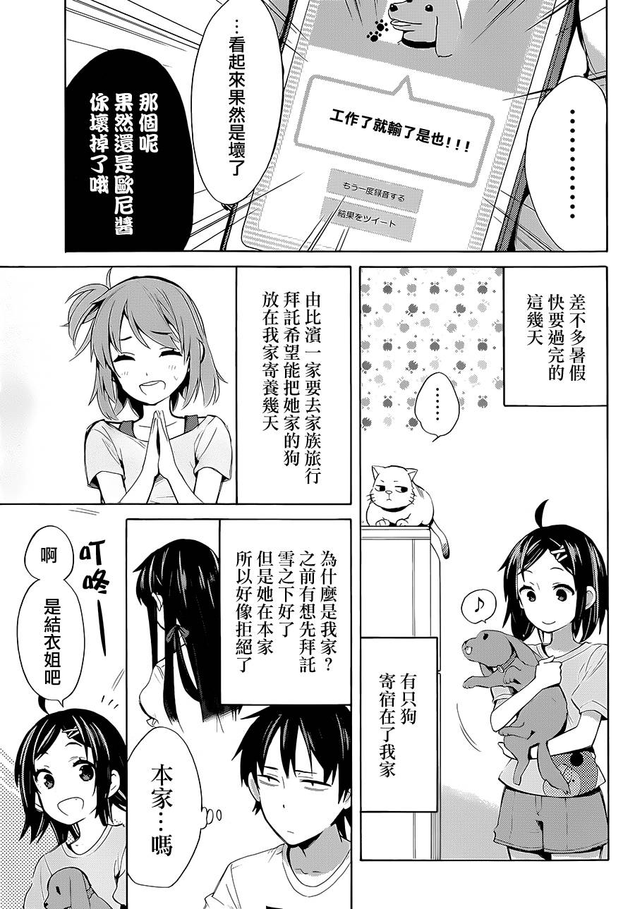 《我的青春恋爱物语果然有问题》漫画最新章节第19话免费下拉式在线观看章节第【7】张图片