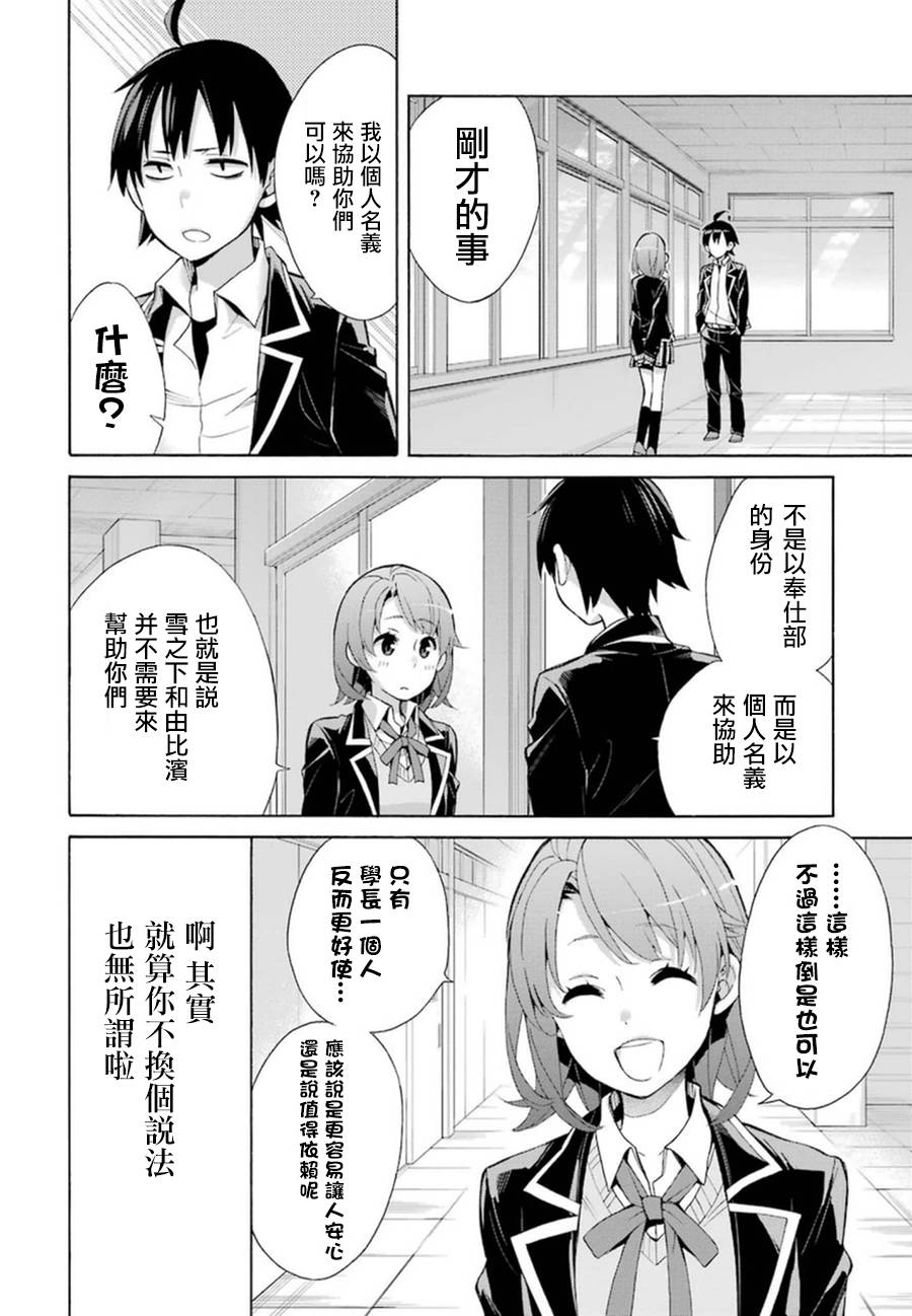 《我的青春恋爱物语果然有问题》漫画最新章节第35话免费下拉式在线观看章节第【24】张图片