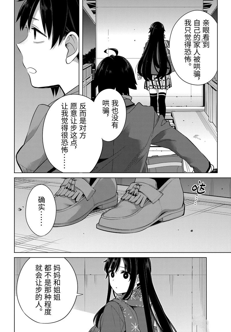 《我的青春恋爱物语果然有问题》漫画最新章节第109话 试看版免费下拉式在线观看章节第【6】张图片