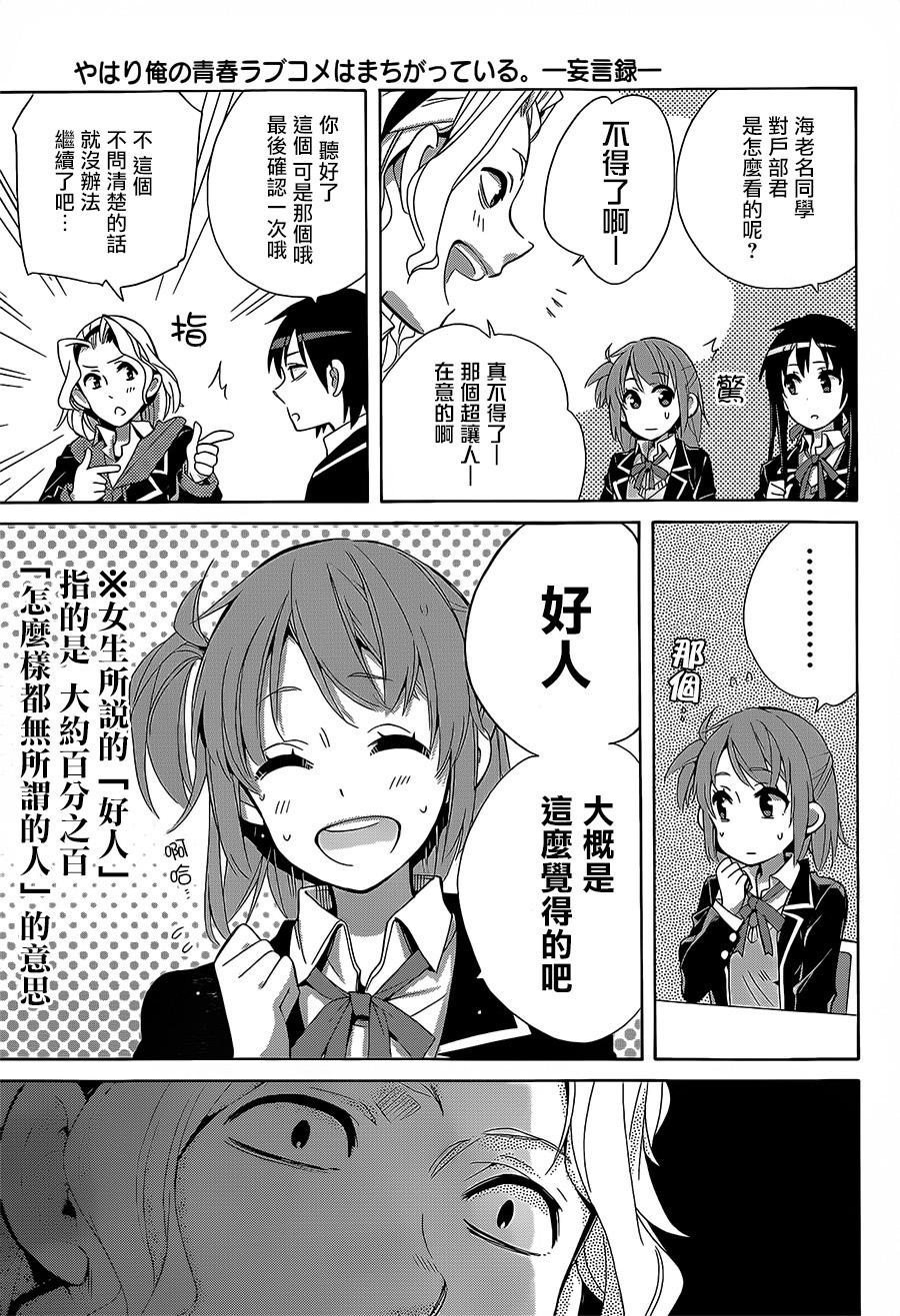 《我的青春恋爱物语果然有问题》漫画最新章节第27话免费下拉式在线观看章节第【25】张图片