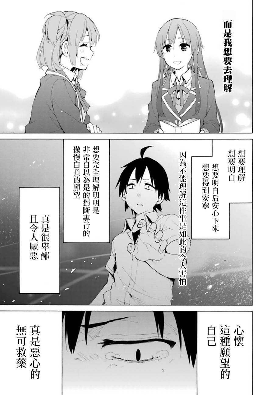 《我的青春恋爱物语果然有问题》漫画最新章节第40话免费下拉式在线观看章节第【23】张图片