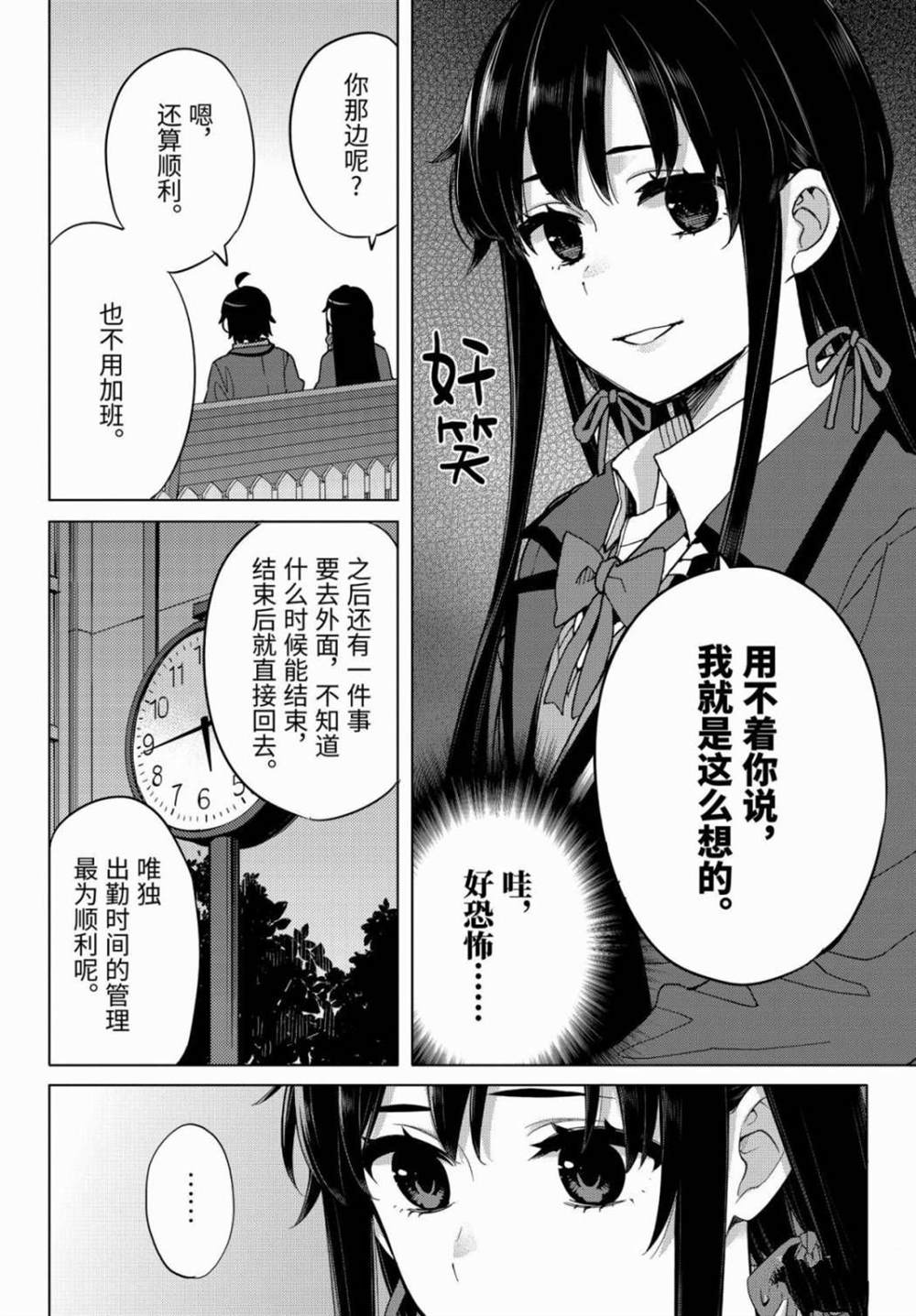 《我的青春恋爱物语果然有问题》漫画最新章节第88话 试看版免费下拉式在线观看章节第【4】张图片