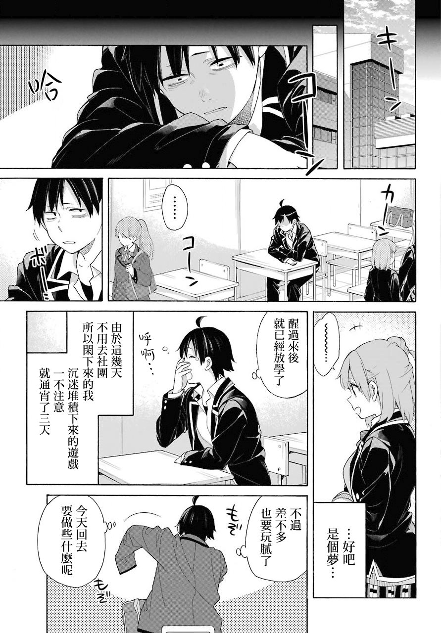 《我的青春恋爱物语果然有问题》漫画最新章节第67话免费下拉式在线观看章节第【3】张图片