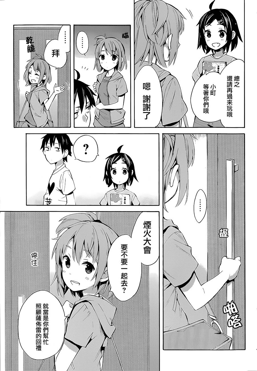 《我的青春恋爱物语果然有问题》漫画最新章节第19话免费下拉式在线观看章节第【9】张图片