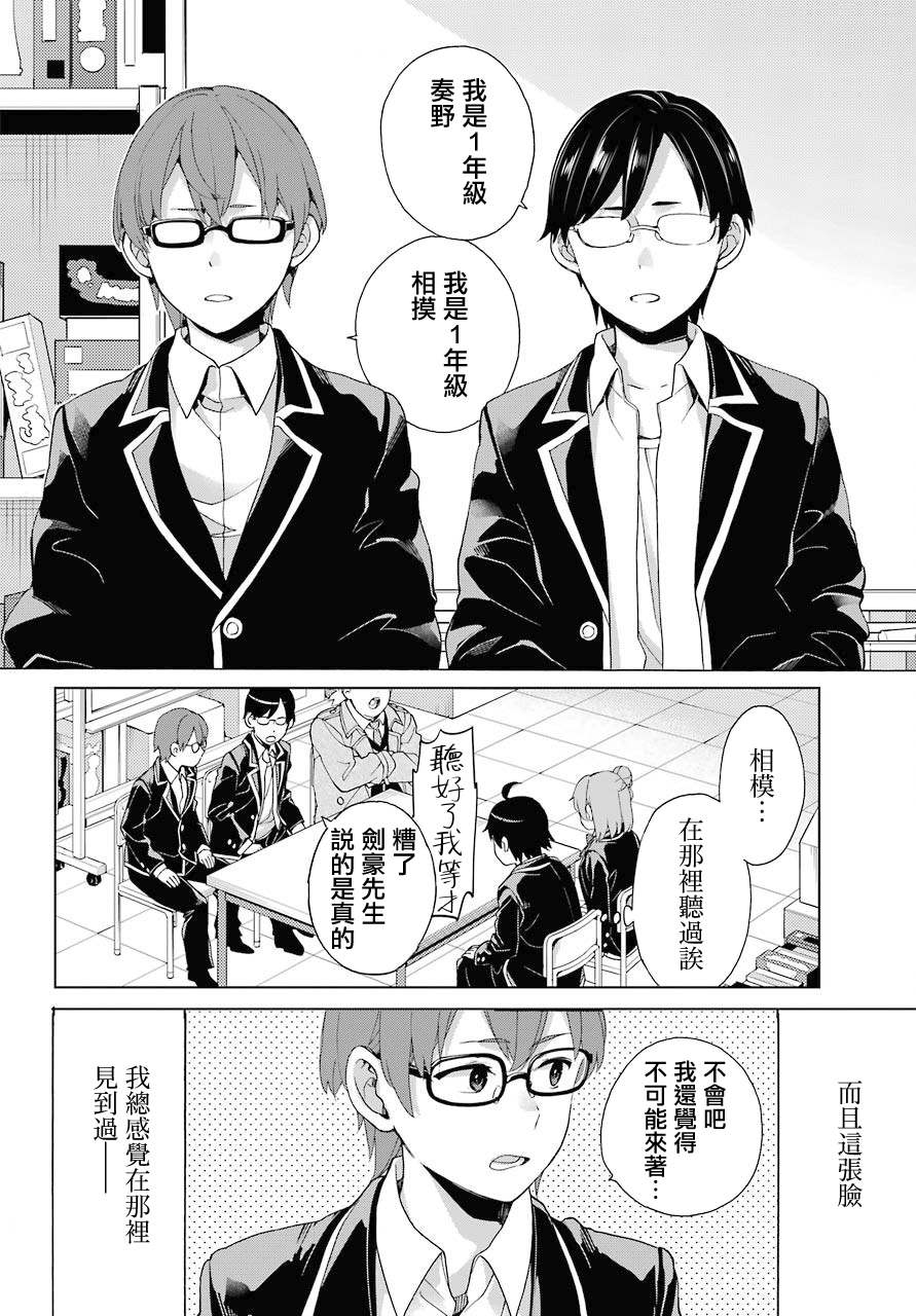 《我的青春恋爱物语果然有问题》漫画最新章节第83话免费下拉式在线观看章节第【27】张图片