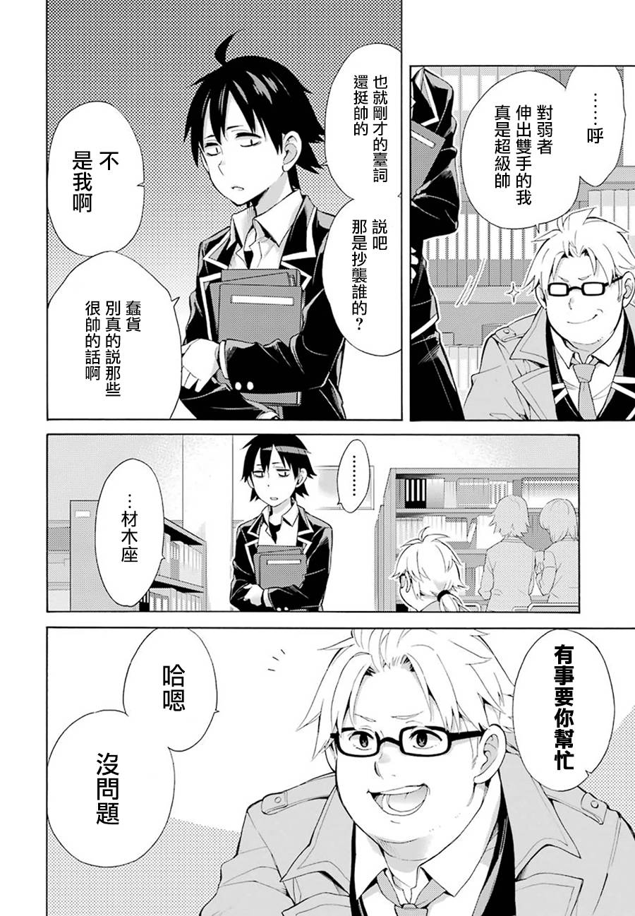 《我的青春恋爱物语果然有问题》漫画最新章节第33话免费下拉式在线观看章节第【46】张图片