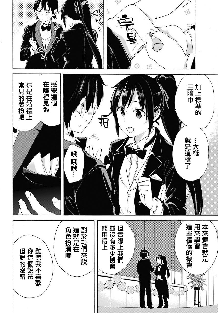 《我的青春恋爱物语果然有问题》漫画最新章节第69话免费下拉式在线观看章节第【17】张图片