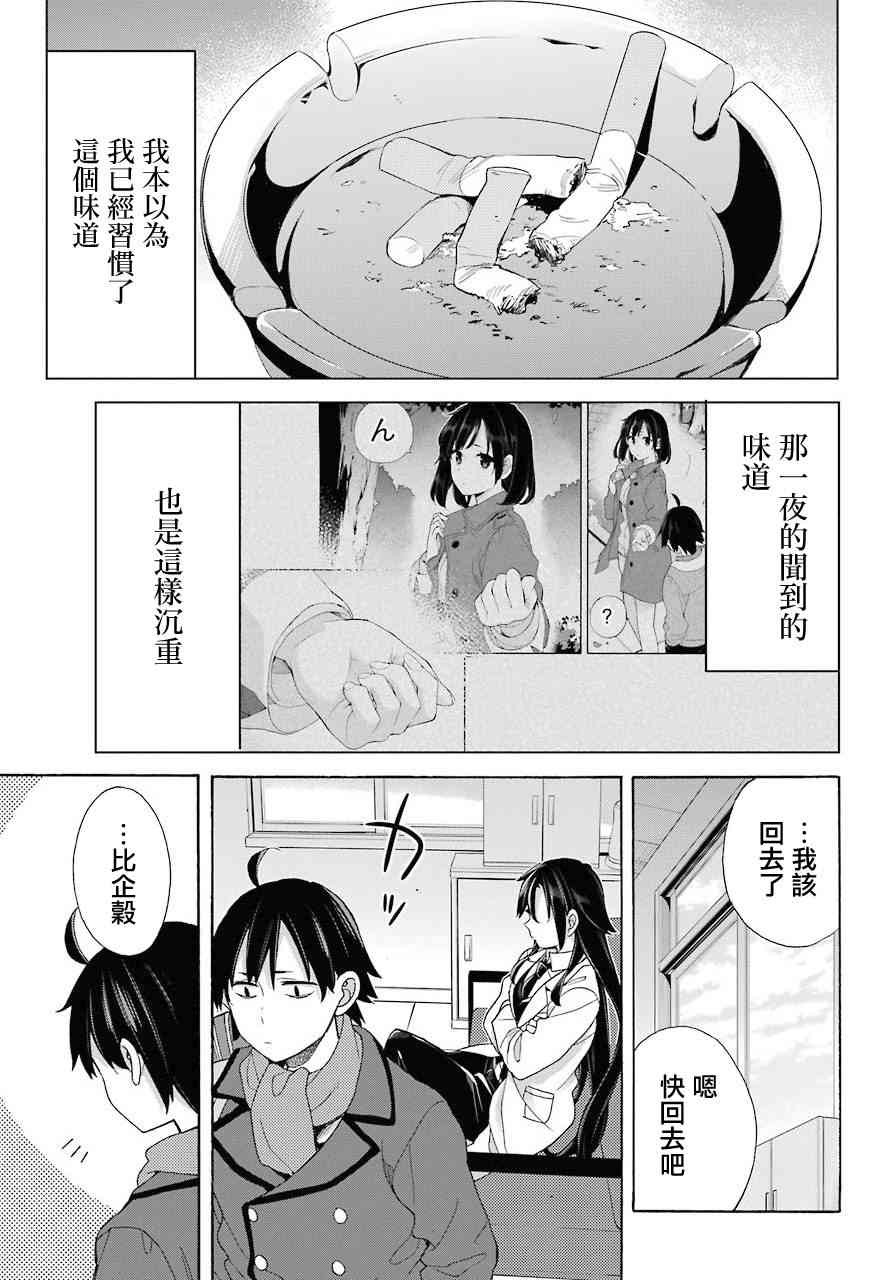 《我的青春恋爱物语果然有问题》漫画最新章节第64话免费下拉式在线观看章节第【21】张图片