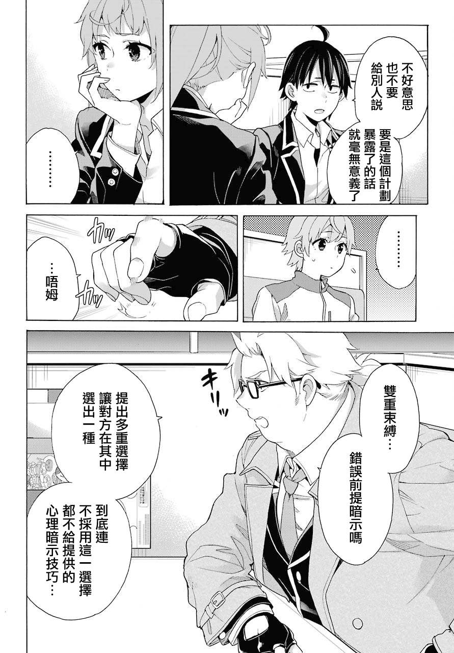 《我的青春恋爱物语果然有问题》漫画最新章节第83话免费下拉式在线观看章节第【7】张图片