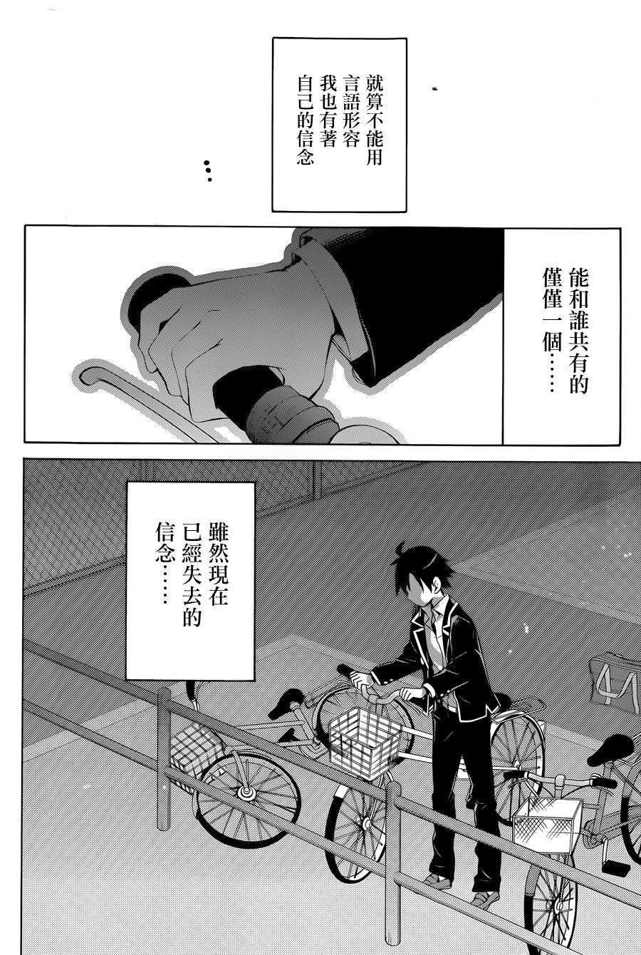 《我的青春恋爱物语果然有问题》漫画最新章节第32话免费下拉式在线观看章节第【56】张图片