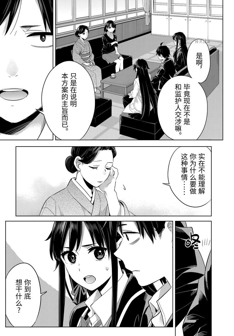 《我的青春恋爱物语果然有问题》漫画最新章节第108话 试看版免费下拉式在线观看章节第【5】张图片