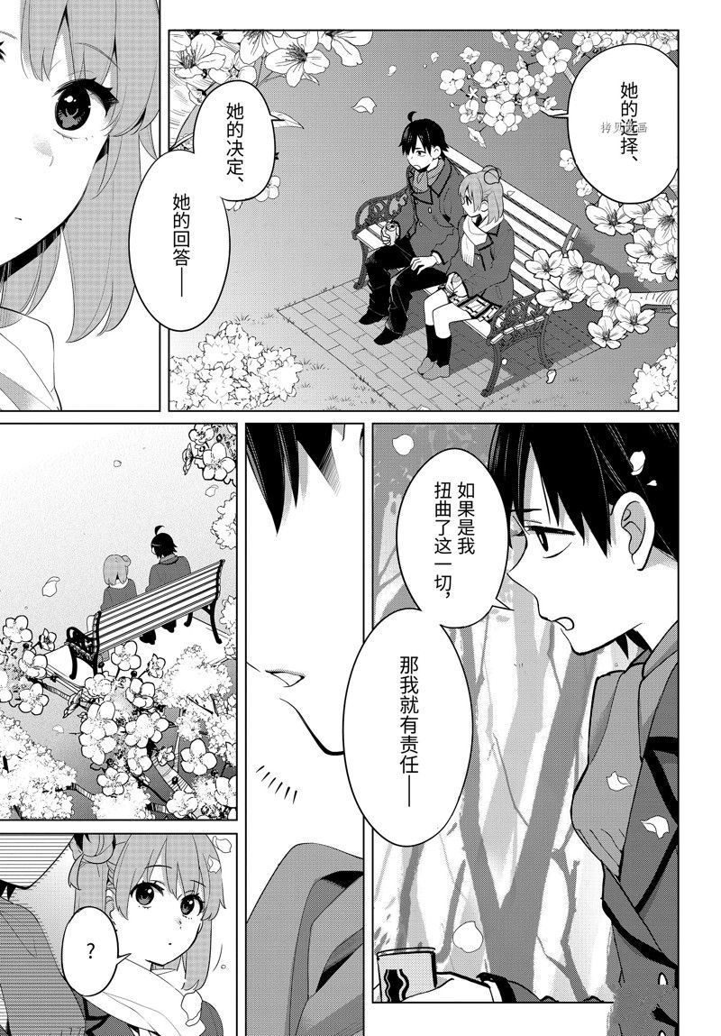 《我的青春恋爱物语果然有问题》漫画最新章节第106话 试看版免费下拉式在线观看章节第【3】张图片