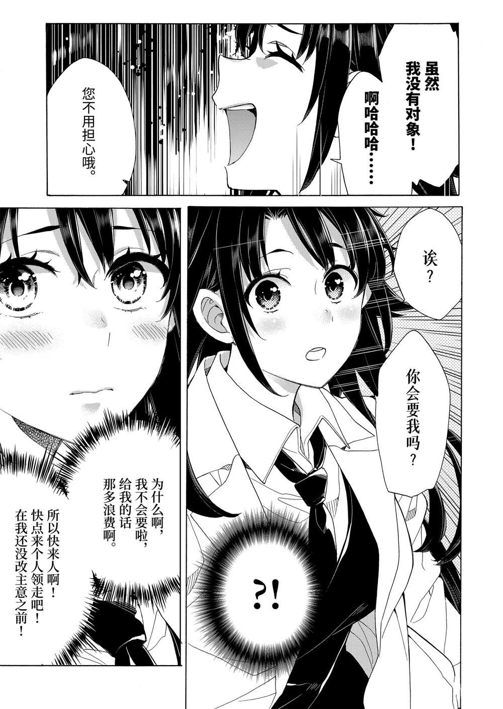 《我的青春恋爱物语果然有问题》漫画最新章节第76话免费下拉式在线观看章节第【21】张图片