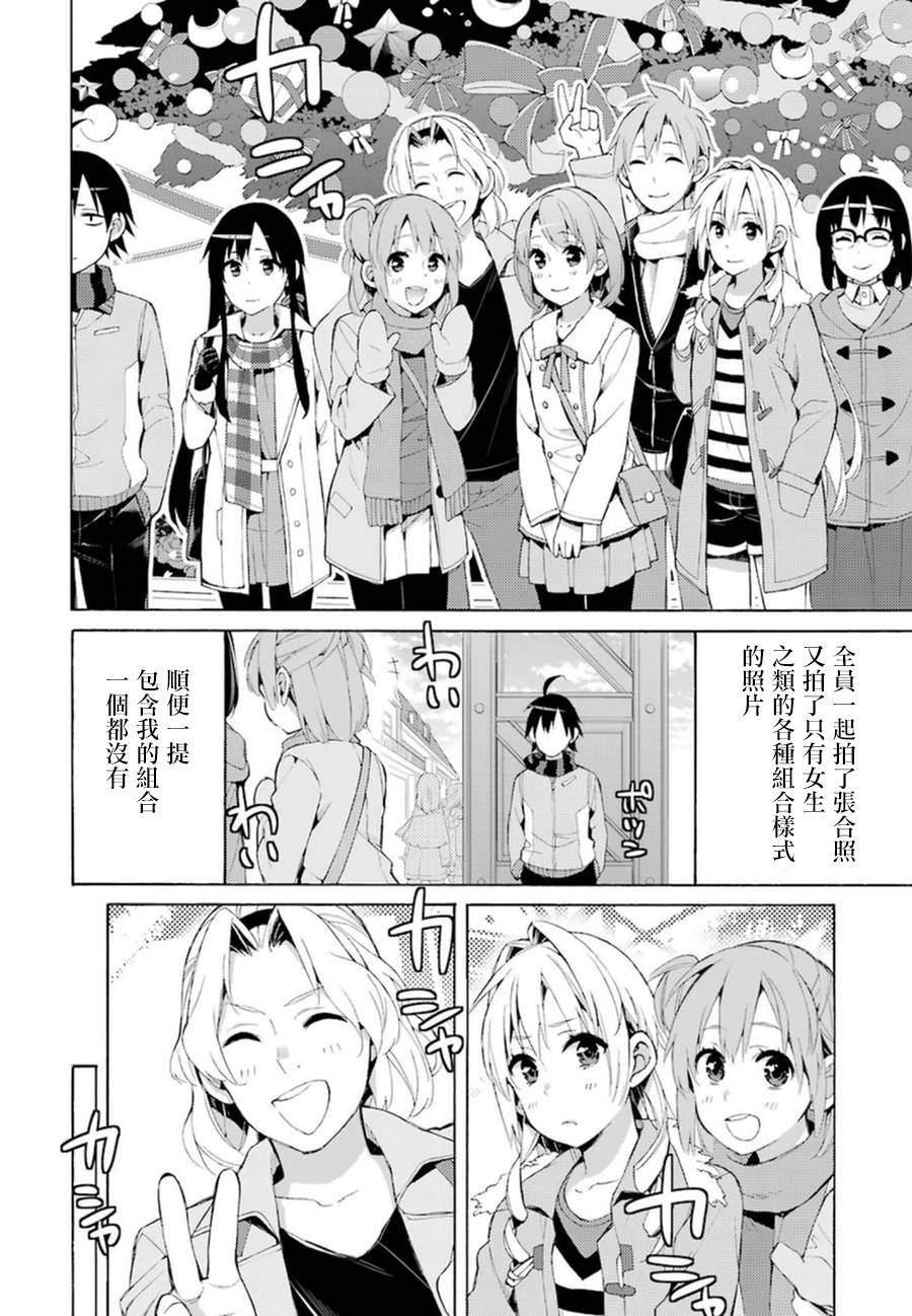 《我的青春恋爱物语果然有问题》漫画最新章节第42话免费下拉式在线观看章节第【5】张图片