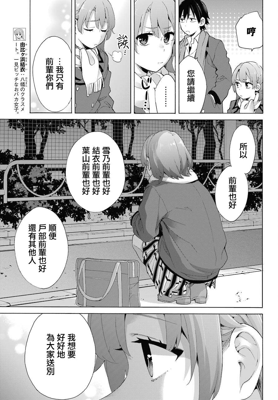 《我的青春恋爱物语果然有问题》漫画最新章节第80话免费下拉式在线观看章节第【7】张图片