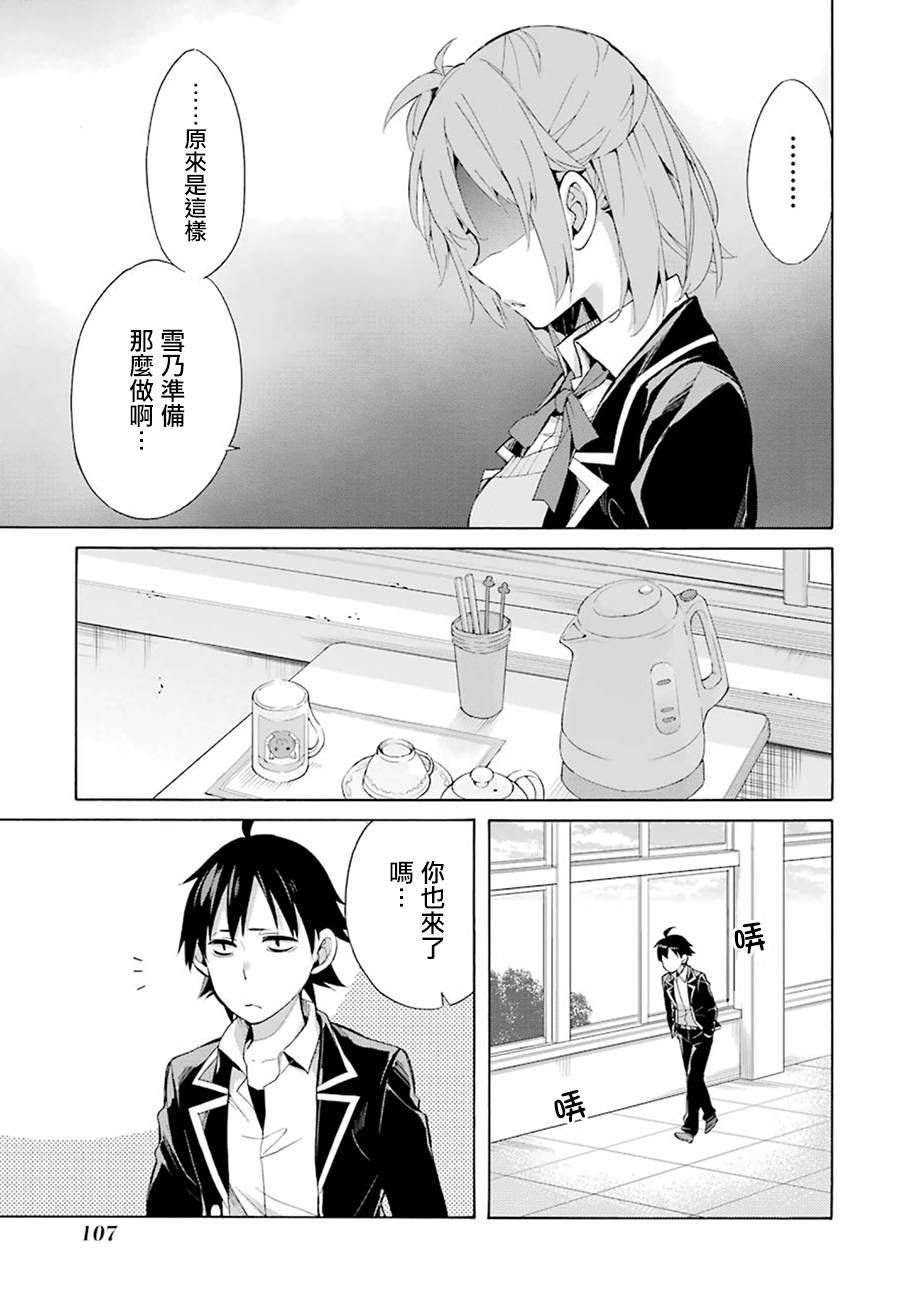 《我的青春恋爱物语果然有问题》漫画最新章节第33话免费下拉式在线观看章节第【11】张图片