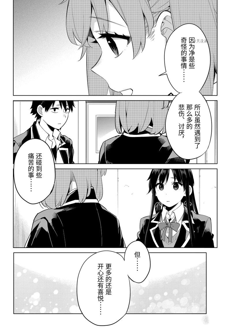 《我的青春恋爱物语果然有问题》漫画最新章节第101话 试看版免费下拉式在线观看章节第【14】张图片