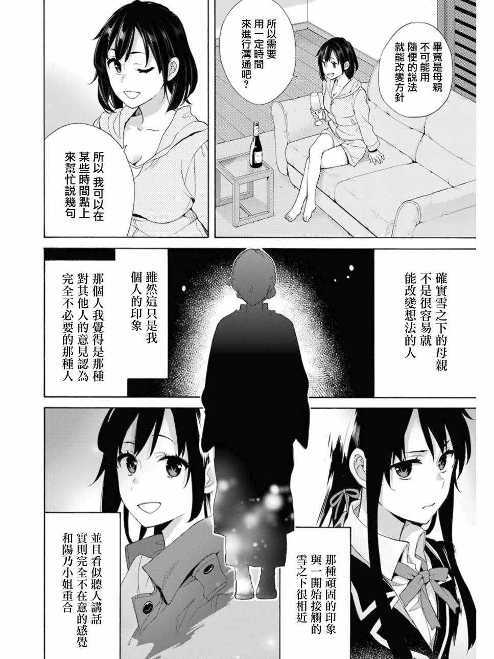 《我的青春恋爱物语果然有问题》漫画最新章节第61话免费下拉式在线观看章节第【22】张图片