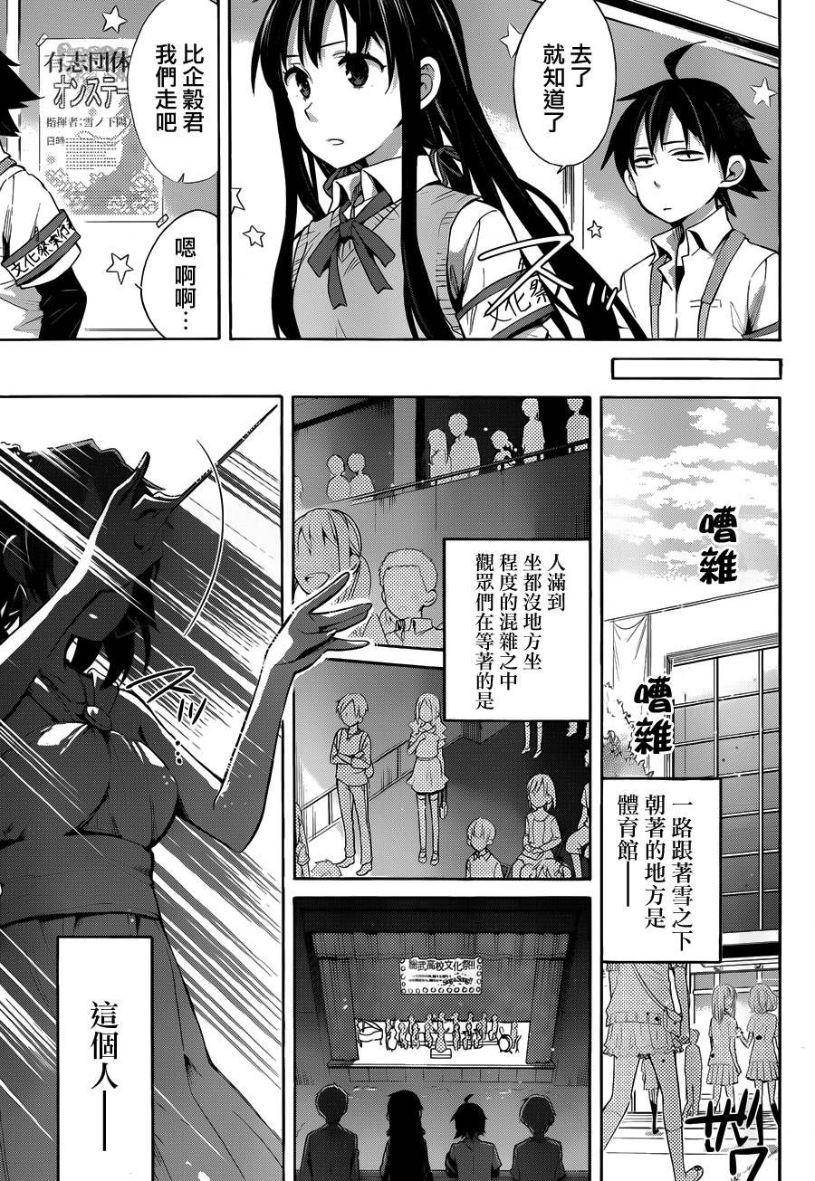 《我的青春恋爱物语果然有问题》漫画最新章节第25话免费下拉式在线观看章节第【9】张图片