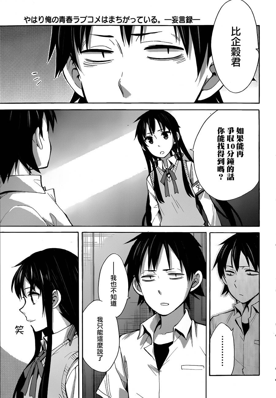 《我的青春恋爱物语果然有问题》漫画最新章节第25话免费下拉式在线观看章节第【21】张图片