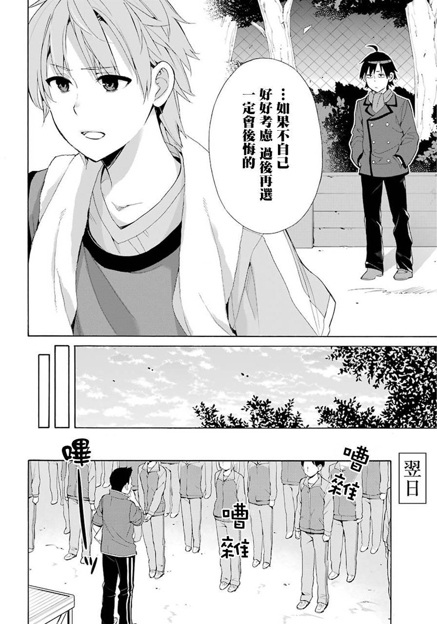 《我的青春恋爱物语果然有问题》漫画最新章节第49话免费下拉式在线观看章节第【6】张图片