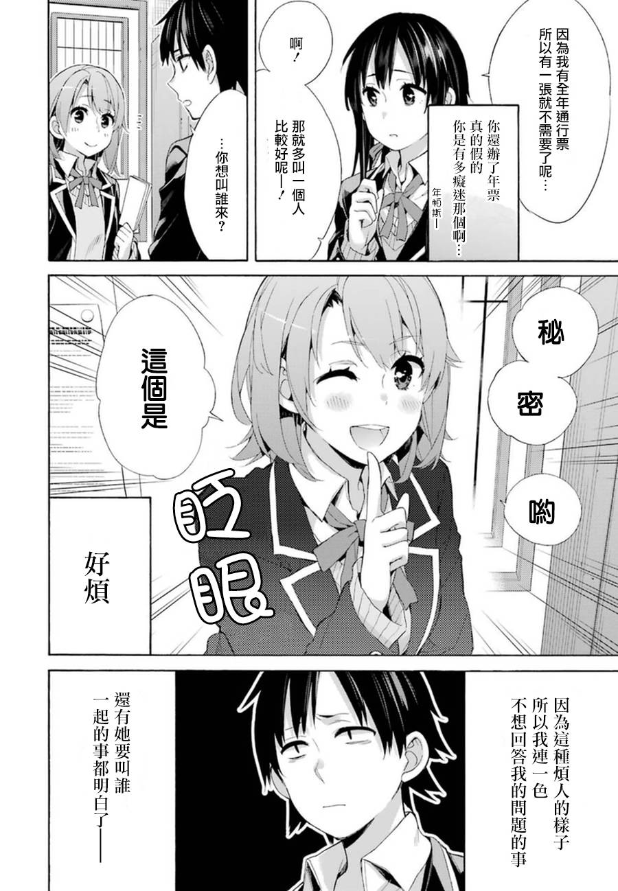 《我的青春恋爱物语果然有问题》漫画最新章节第41话免费下拉式在线观看章节第【32】张图片