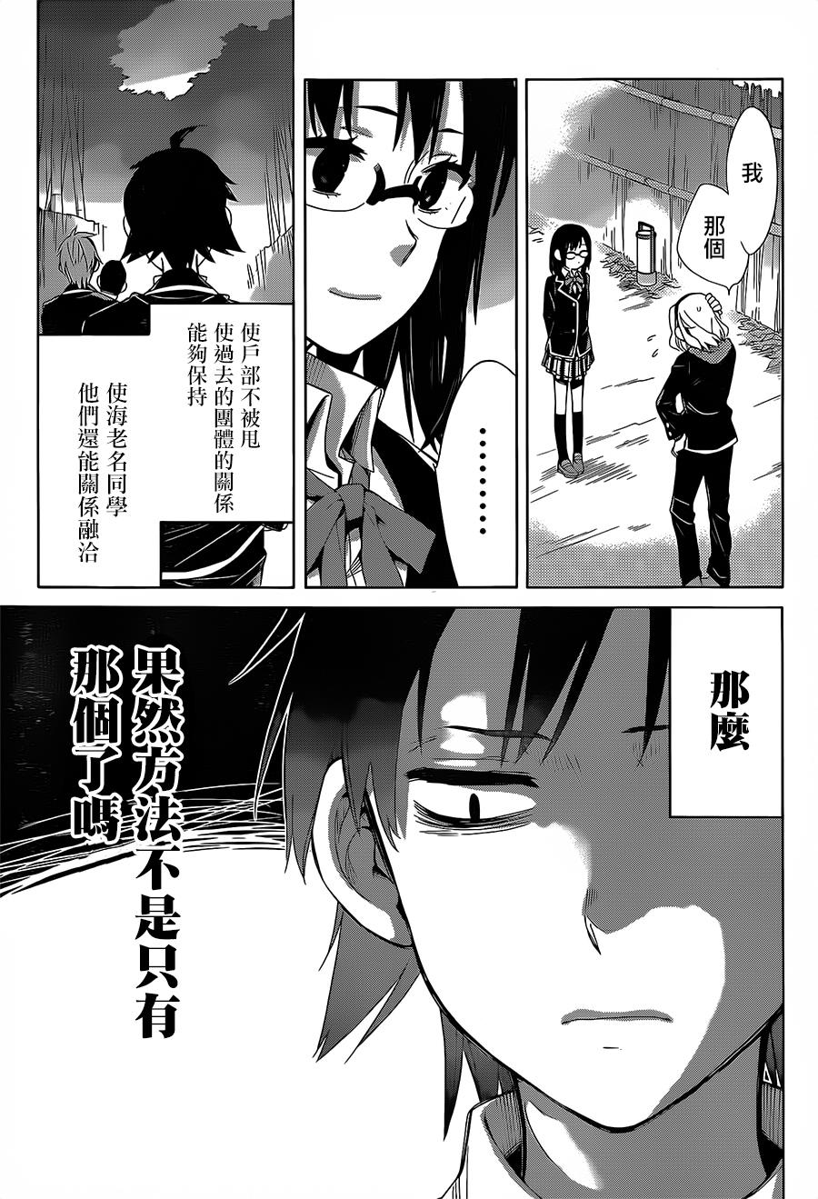 《我的青春恋爱物语果然有问题》漫画最新章节第29话免费下拉式在线观看章节第【19】张图片