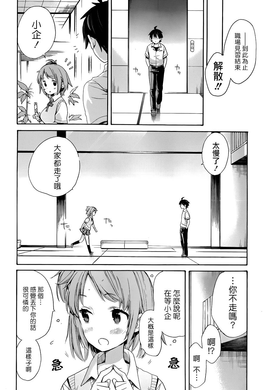 《我的青春恋爱物语果然有问题》漫画最新章节第11话免费下拉式在线观看章节第【33】张图片