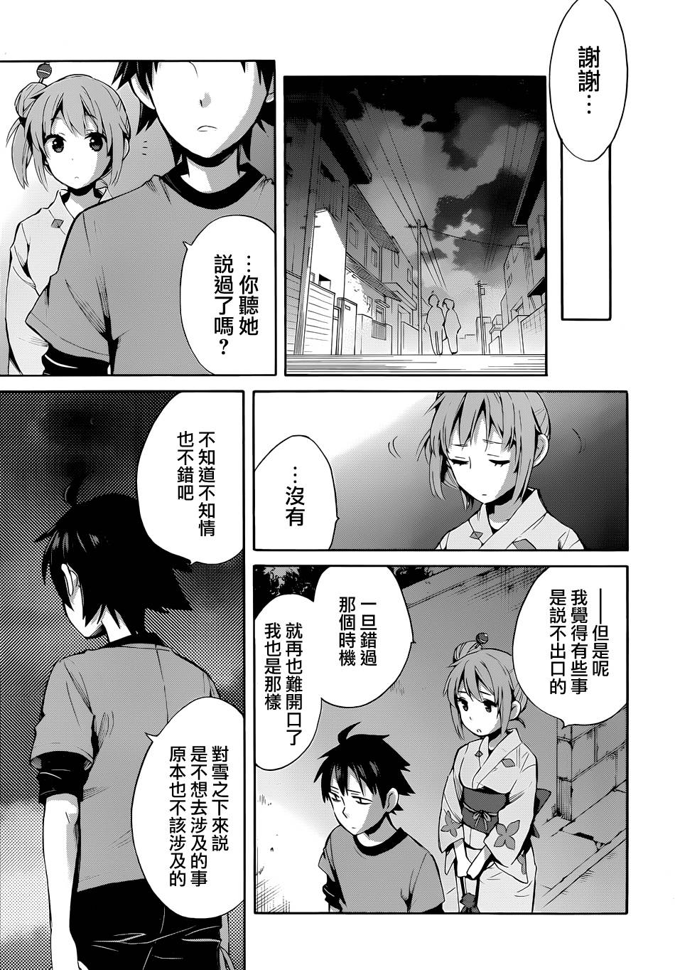 《我的青春恋爱物语果然有问题》漫画最新章节第20话免费下拉式在线观看章节第【22】张图片