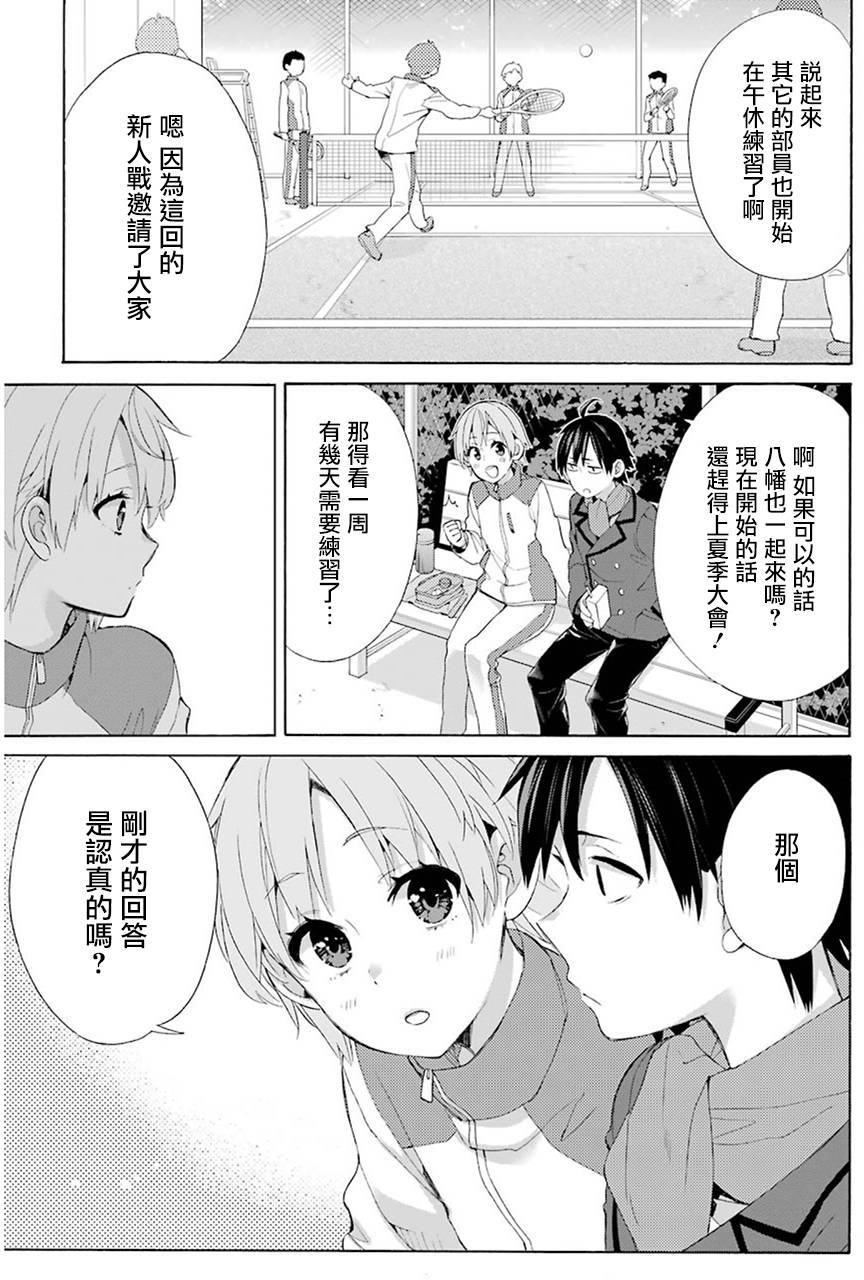 《我的青春恋爱物语果然有问题》漫画最新章节第49话免费下拉式在线观看章节第【11】张图片