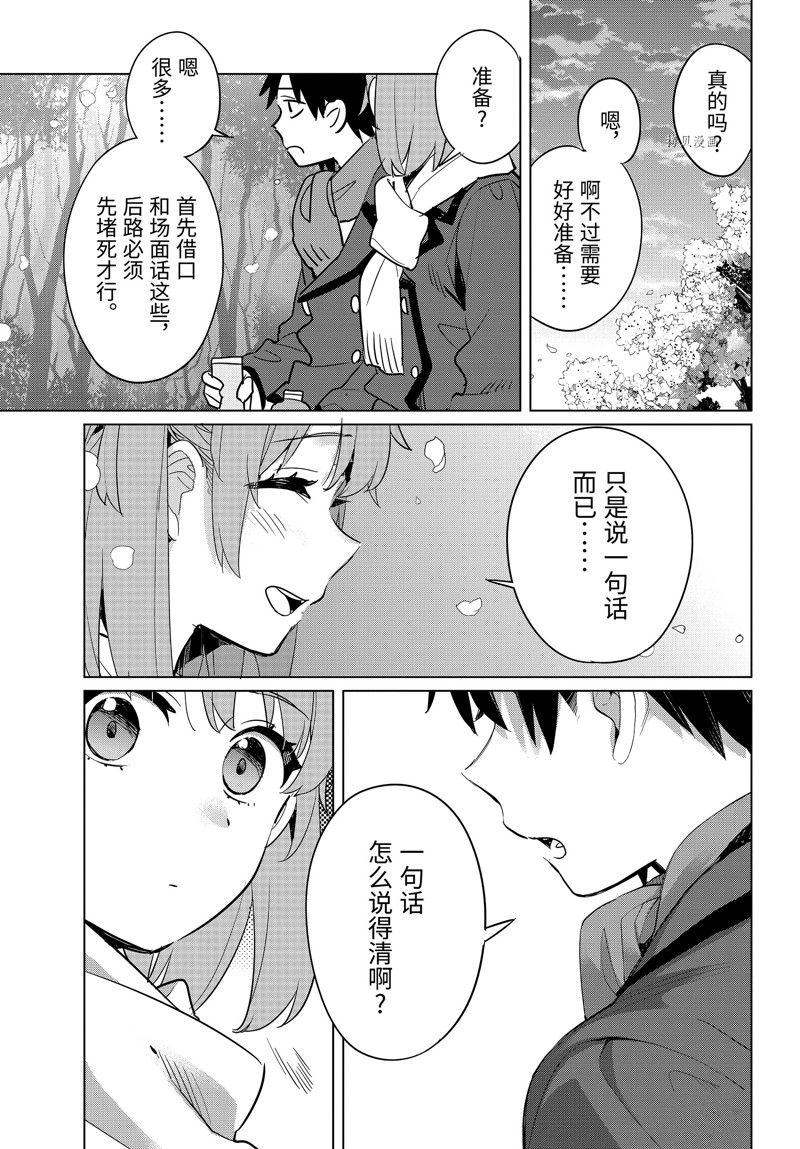 《我的青春恋爱物语果然有问题》漫画最新章节第106话 试看版免费下拉式在线观看章节第【11】张图片