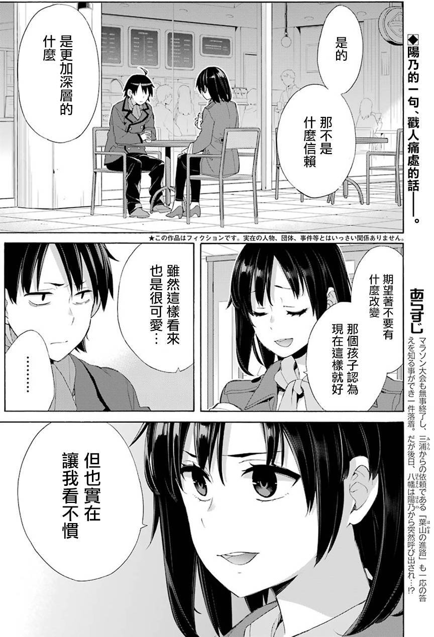 《我的青春恋爱物语果然有问题》漫画最新章节第52话免费下拉式在线观看章节第【2】张图片