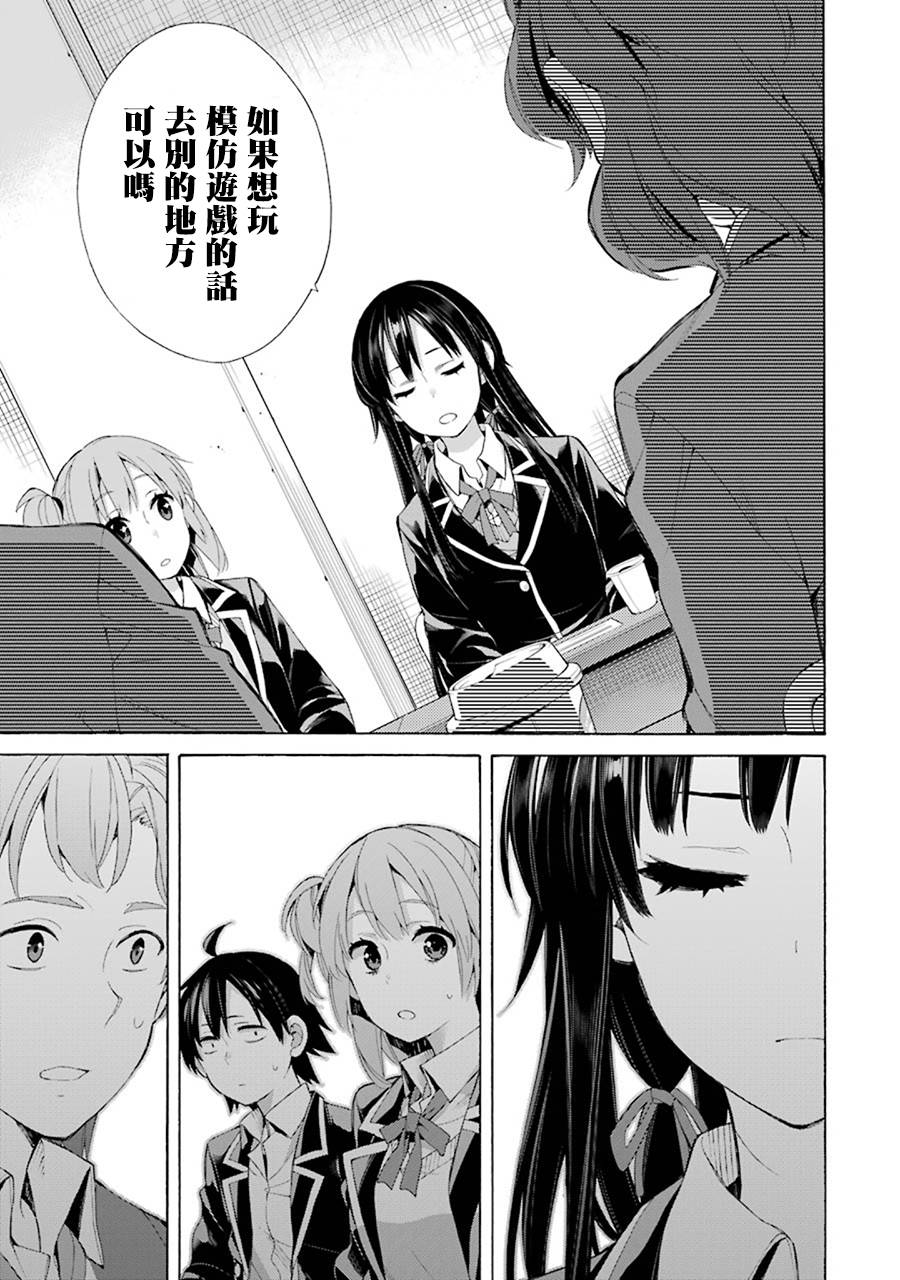 《我的青春恋爱物语果然有问题》漫画最新章节第45话免费下拉式在线观看章节第【13】张图片