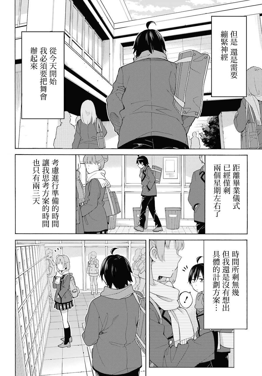 《我的青春恋爱物语果然有问题》漫画最新章节第80话免费下拉式在线观看章节第【16】张图片