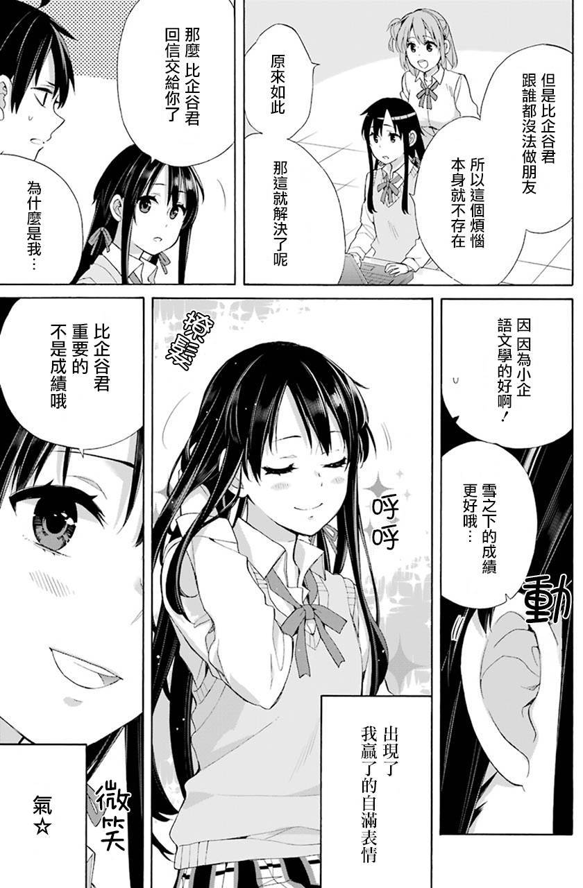 《我的青春恋爱物语果然有问题》漫画最新章节第48话免费下拉式在线观看章节第【37】张图片