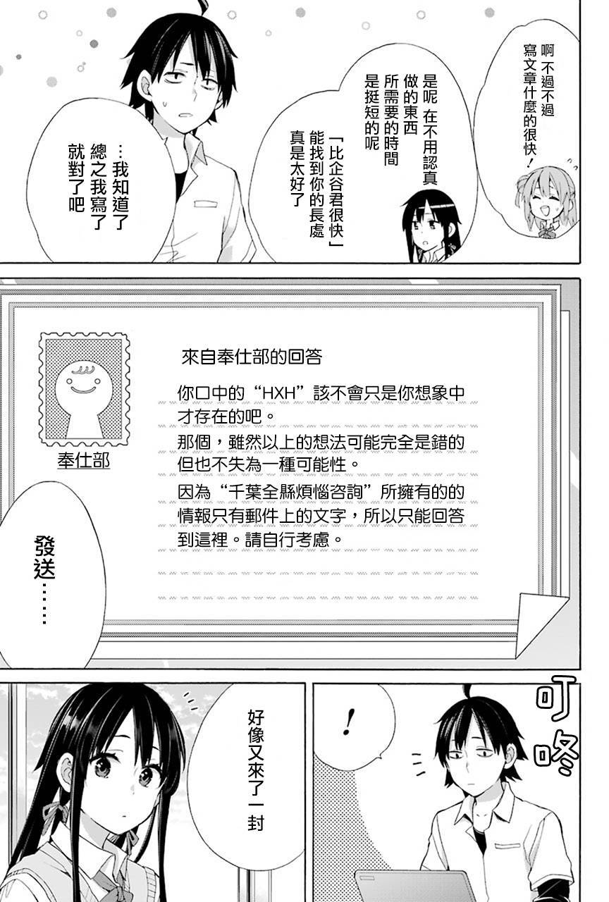 《我的青春恋爱物语果然有问题》漫画最新章节第48话免费下拉式在线观看章节第【39】张图片