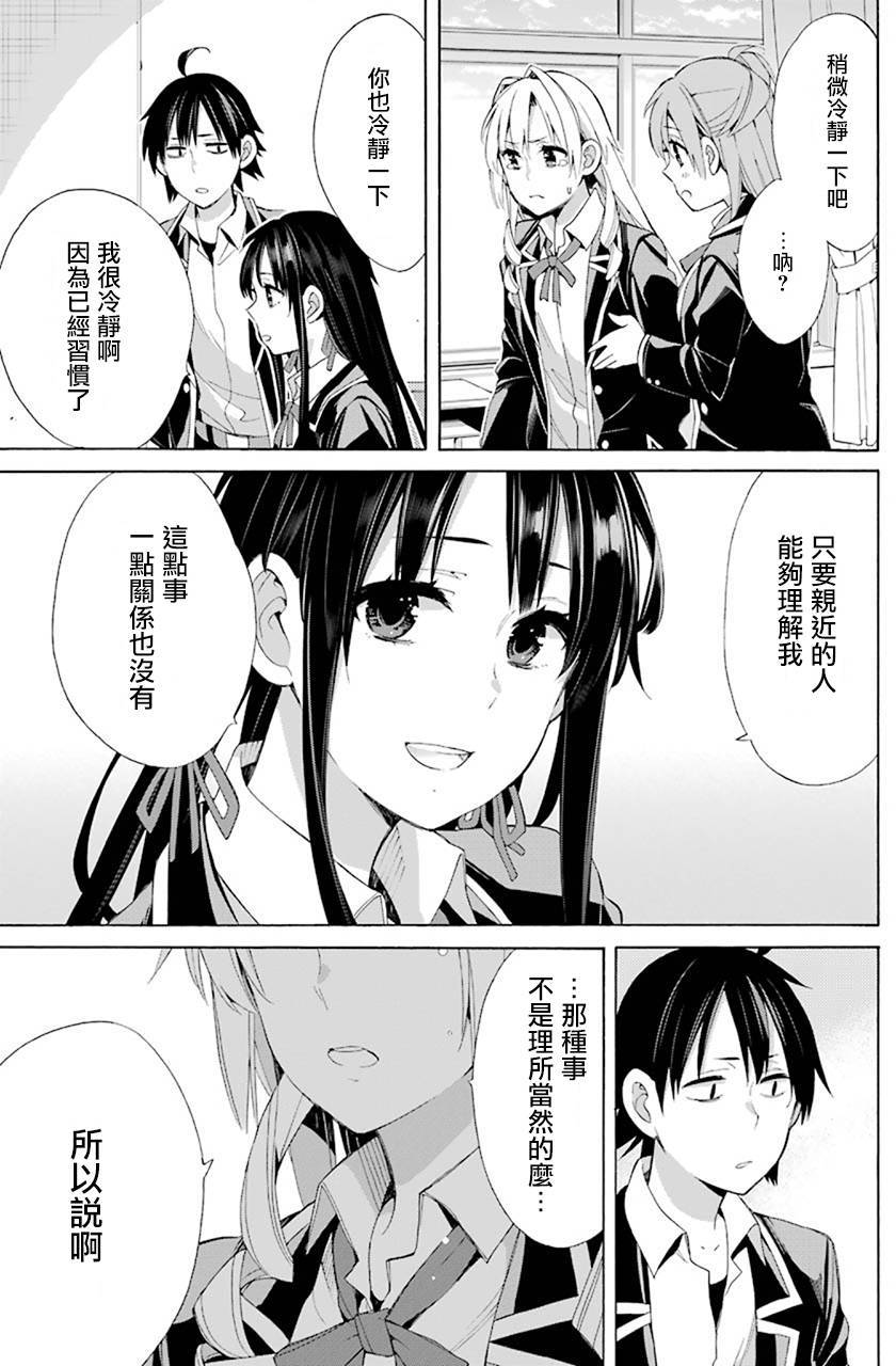 《我的青春恋爱物语果然有问题》漫画最新章节第48话免费下拉式在线观看章节第【21】张图片