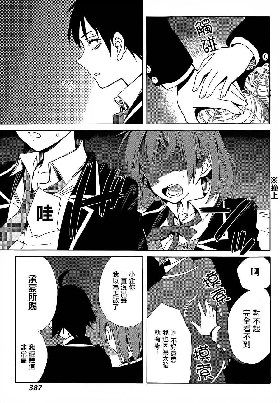 《我的青春恋爱物语果然有问题》漫画最新章节第27话免费下拉式在线观看章节第【41】张图片