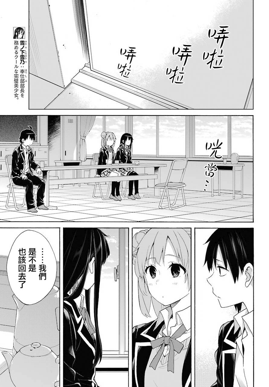 《我的青春恋爱物语果然有问题》漫画最新章节第66话免费下拉式在线观看章节第【9】张图片