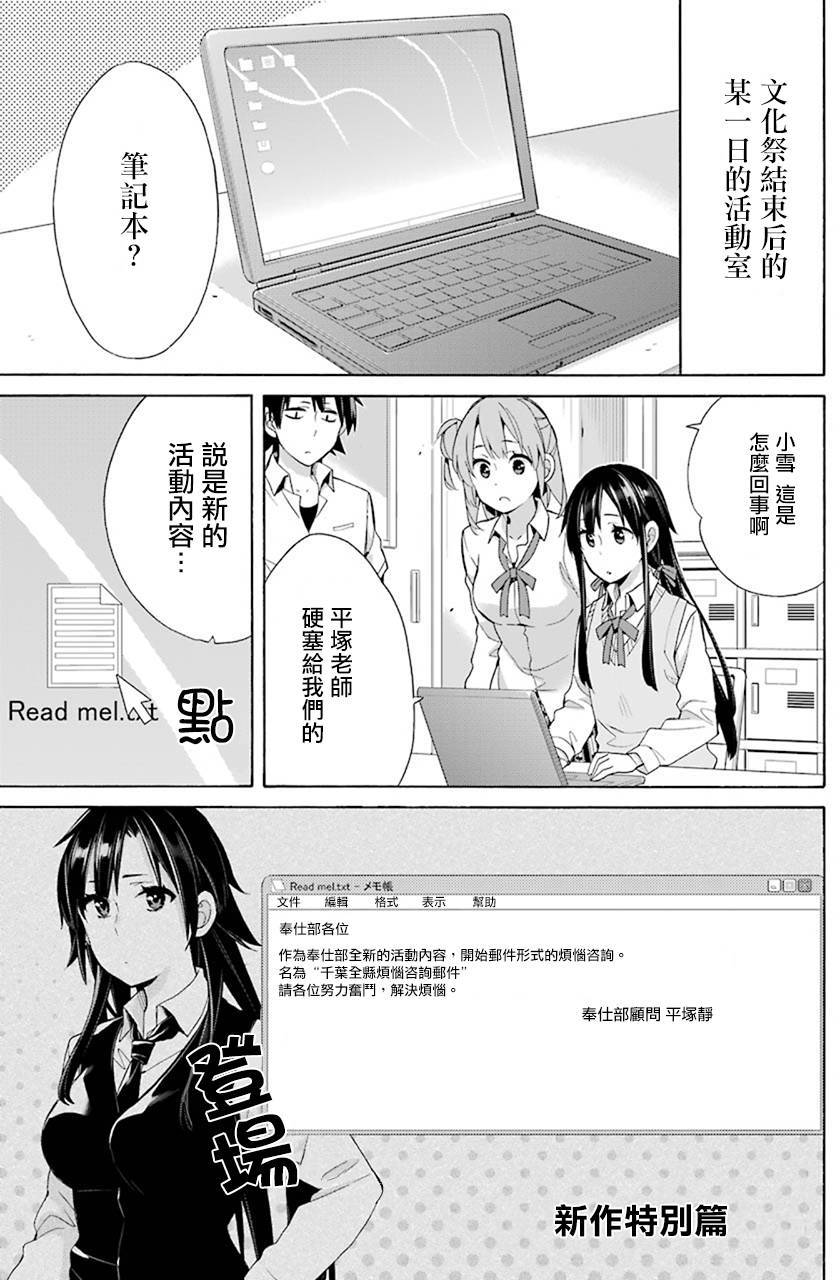 《我的青春恋爱物语果然有问题》漫画最新章节第48话免费下拉式在线观看章节第【31】张图片