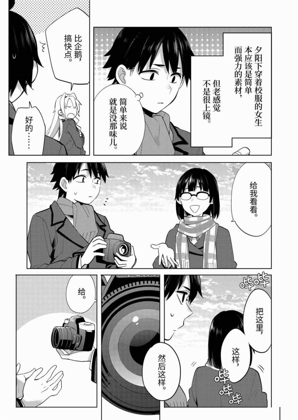 《我的青春恋爱物语果然有问题》漫画最新章节第89话 试看版免费下拉式在线观看章节第【15】张图片