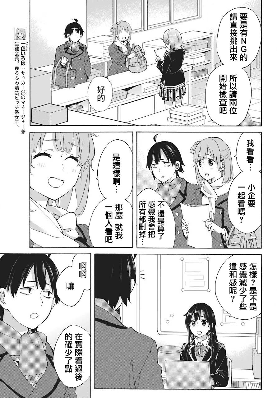 《我的青春恋爱物语果然有问题》漫画最新章节第70话免费下拉式在线观看章节第【19】张图片