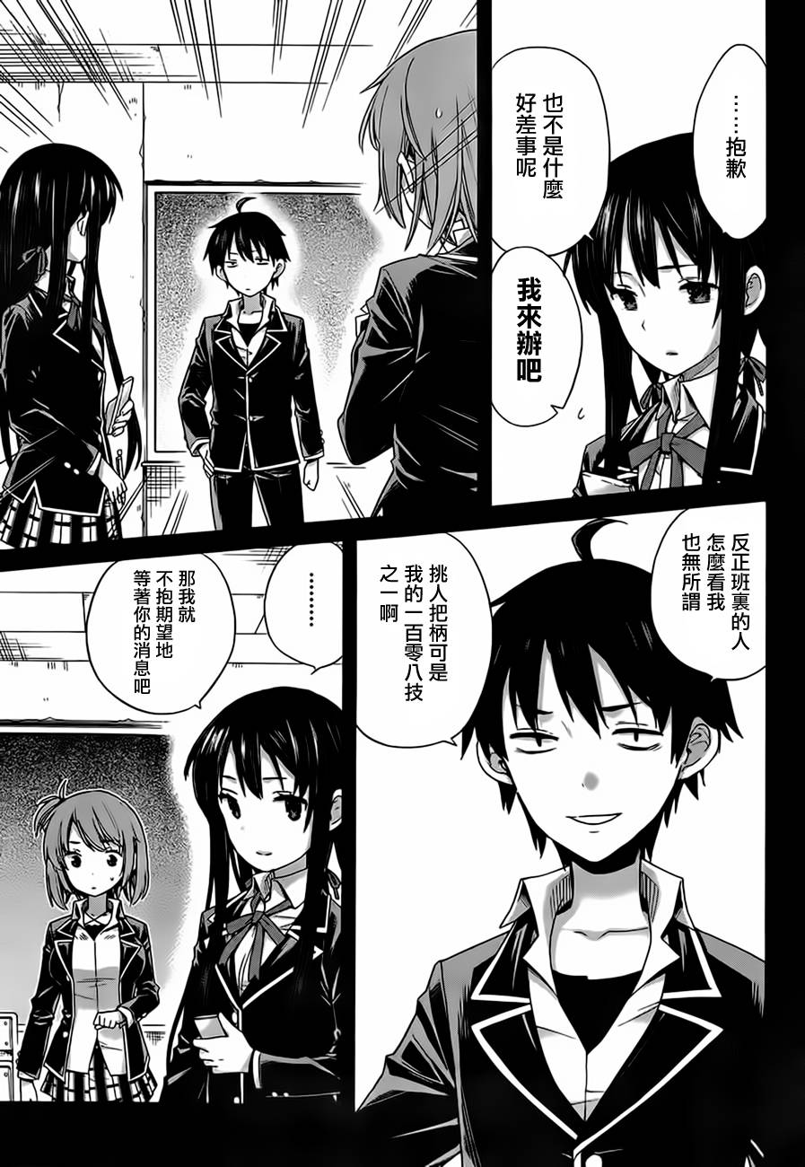 《我的青春恋爱物语果然有问题》漫画最新章节第9话免费下拉式在线观看章节第【7】张图片