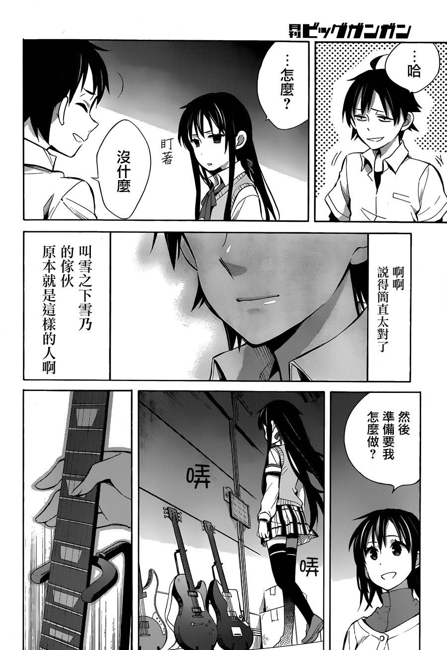 《我的青春恋爱物语果然有问题》漫画最新章节第25话免费下拉式在线观看章节第【26】张图片