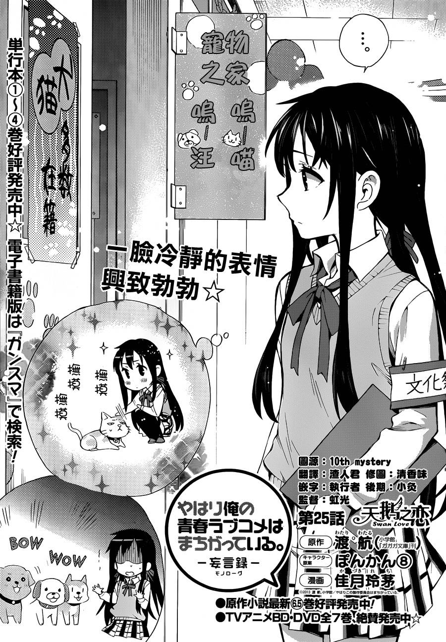 《我的青春恋爱物语果然有问题》漫画最新章节第25话免费下拉式在线观看章节第【1】张图片