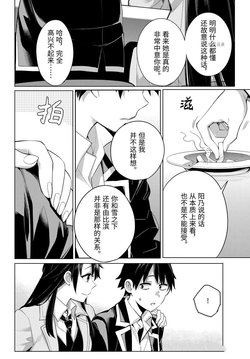 《我的青春恋爱物语果然有问题》漫画最新章节第104话 试看版免费下拉式在线观看章节第【14】张图片