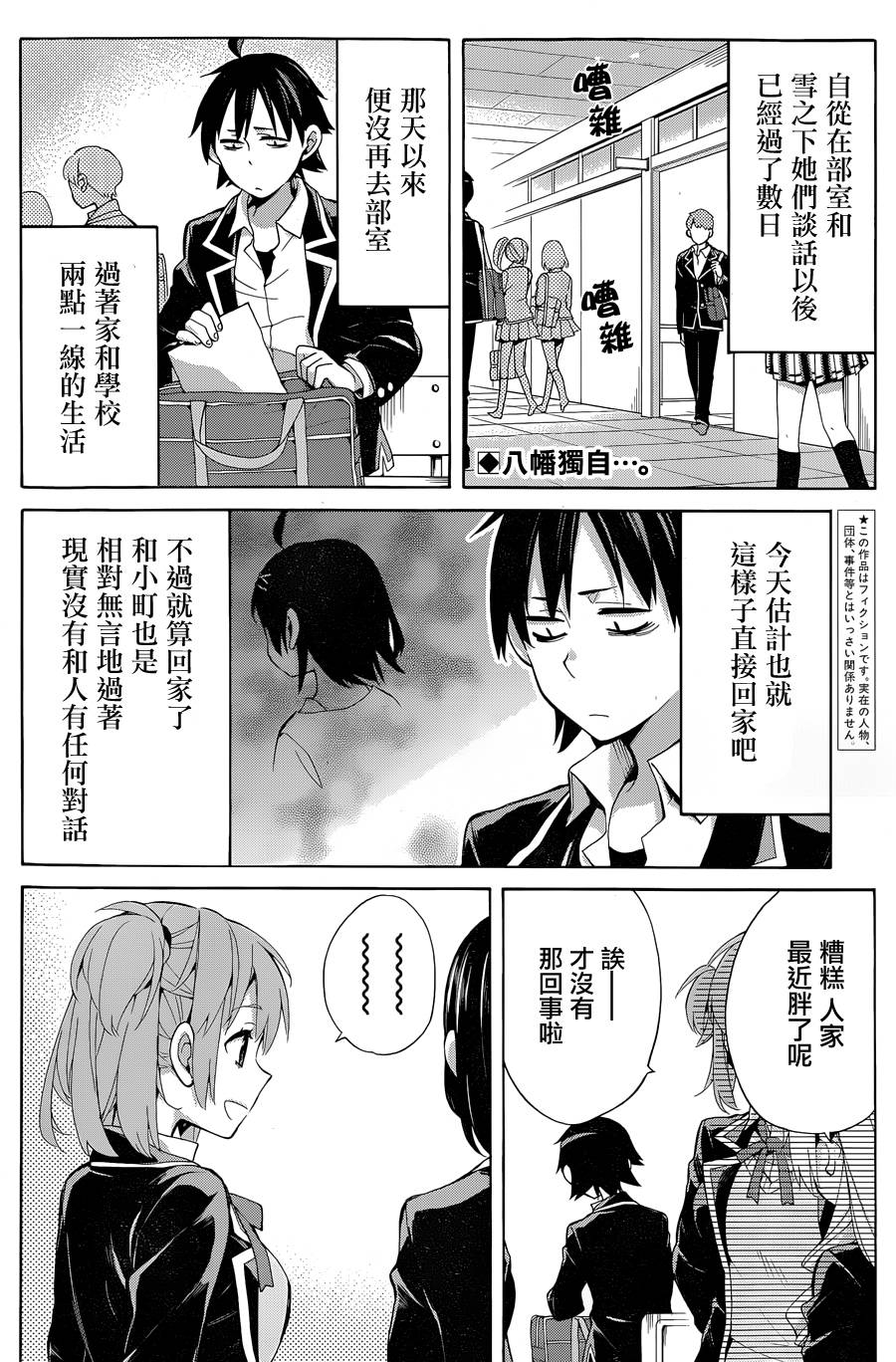 《我的青春恋爱物语果然有问题》漫画最新章节第32话免费下拉式在线观看章节第【2】张图片