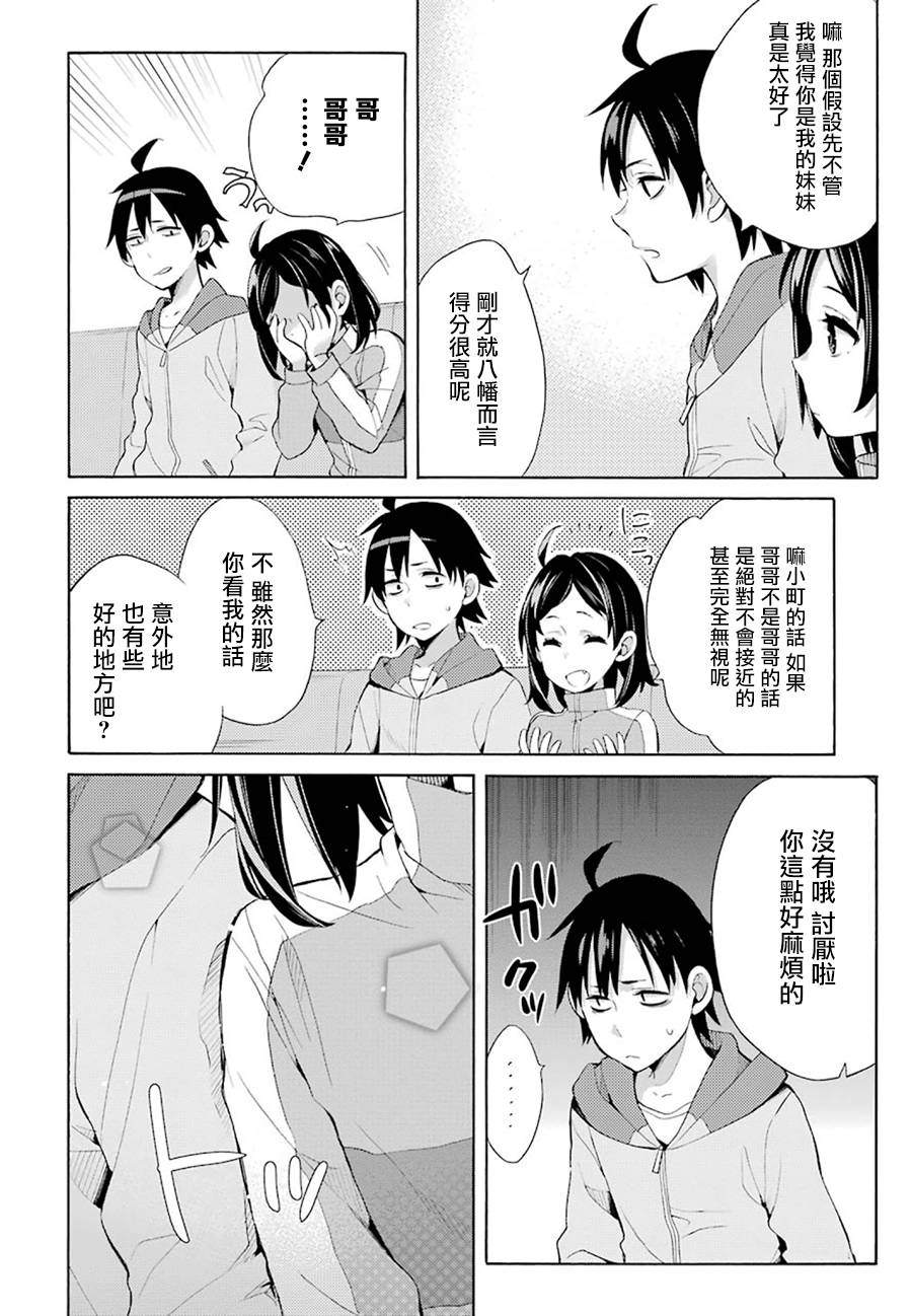 《我的青春恋爱物语果然有问题》漫画最新章节第33话免费下拉式在线观看章节第【34】张图片