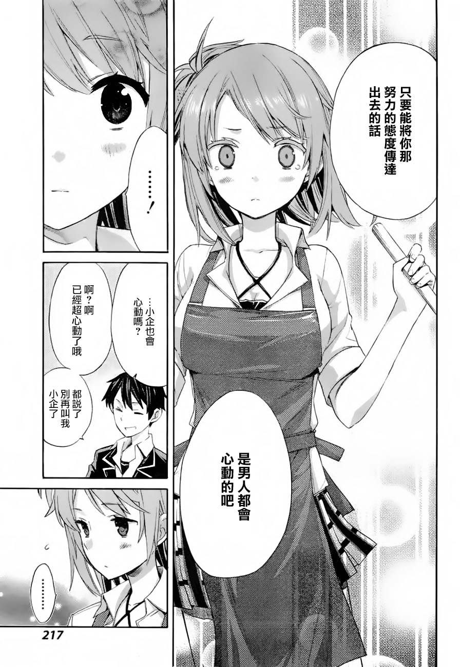 《我的青春恋爱物语果然有问题》漫画最新章节第2话免费下拉式在线观看章节第【31】张图片