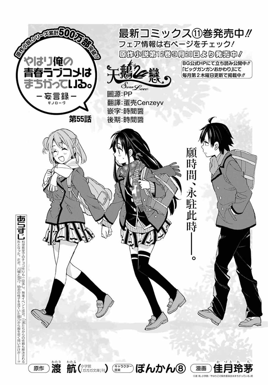 《我的青春恋爱物语果然有问题》漫画最新章节第55话免费下拉式在线观看章节第【1】张图片